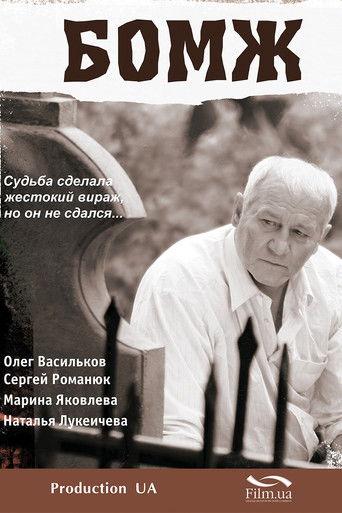 Bomzh film afişi