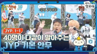 The Game Caterers X JYP EP. 1-1