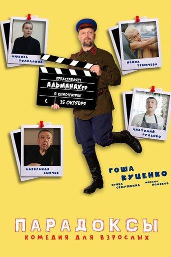 Paradoxes film afişi