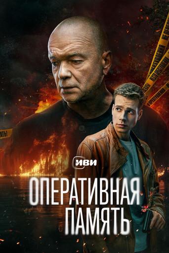 Оперативная память dizi afişi