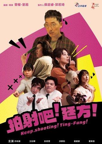 Keep Shooting! Ting-Fang! film afişi