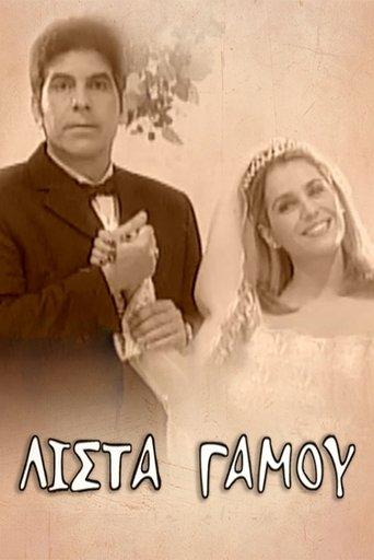 Λίστα γάμου dizi afişi