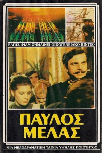 Pavlos Melas film afişi