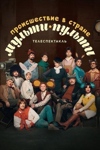 The Incident in the Country of Multi-Pulti film afişi