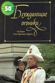 Žaltvykslės film afişi