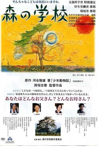 Mori no gakkō film afişi