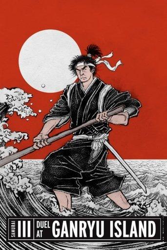 Samurai III: Duel at Ganryu Island film afişi