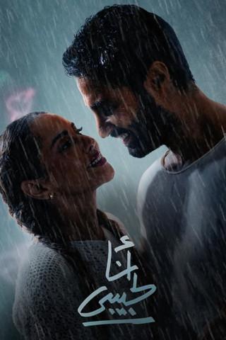 I am For my Lover film afişi