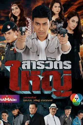 The Law Enforcement dizi afişi