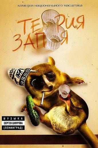 Theory of booze film afişi