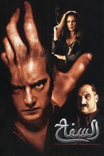 The Serial Killer film afişi