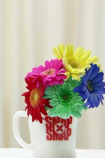 SMAP×SMAP dizi afişi