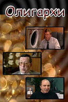 Oligarchs film afişi