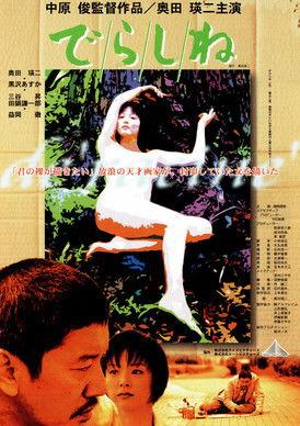 Déracine film afişi