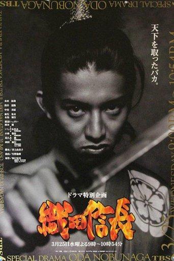 Oda Nobunaga film afişi