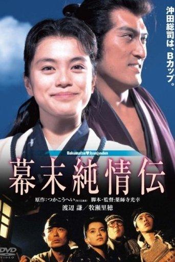 A Naive History of the Bakumatsu Era film afişi
