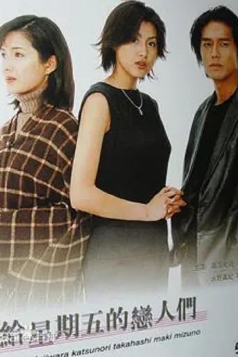 金曜日の恋人たちへ dizi afişi