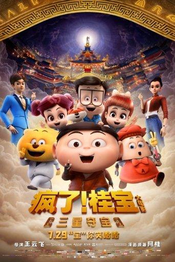 疯了！桂宝之三星夺宝 film afişi