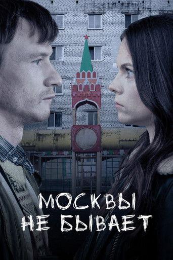 Moscow Does Not Happen film afişi