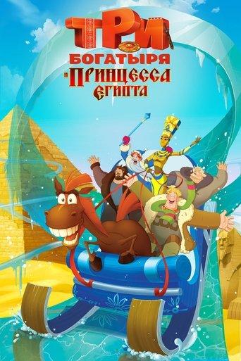 Three Heroes and the Princess of Egypt film afişi