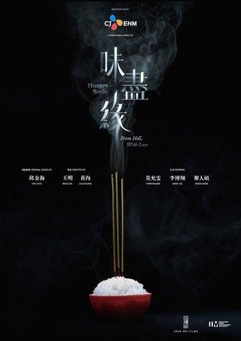 Hungry Souls dizi afişi