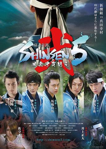 Bakumatsu Kitan Shinsen5 Ni: Fuun Iga Goe film afişi