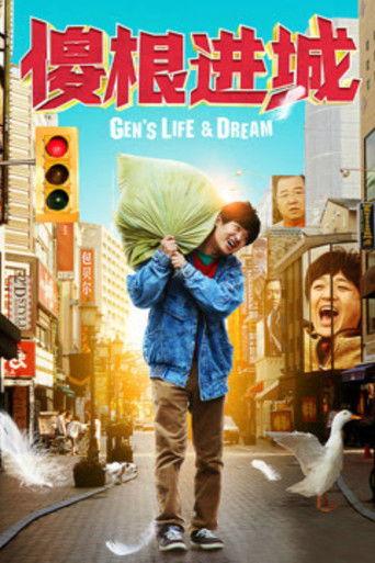 傻根进城 dizi afişi