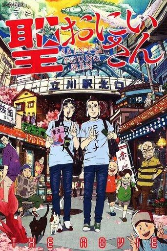 Saint☆Young Men film afişi