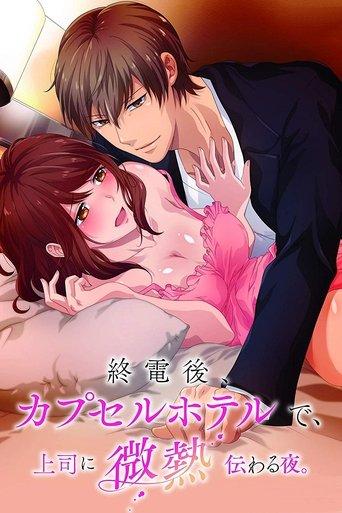 A Hot Night With My Boss in a Capsule Hotel dizi afişi