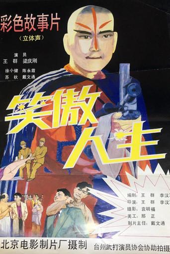 笑傲人生 film afişi