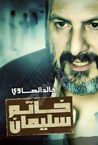 Sulaiman's Ring dizi afişi