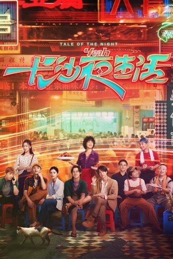 Tale of the Night film afişi