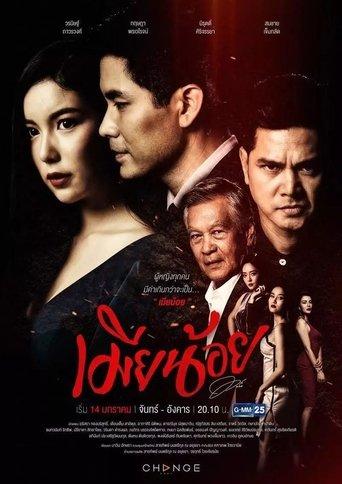 Mia Noi (2019) dizi afişi