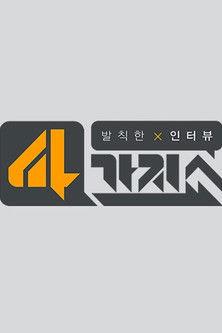 4가지쇼 dizi afişi