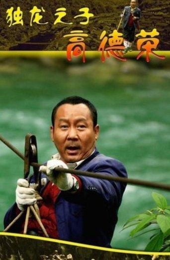 Son of Dulong - Gao Derong film afişi