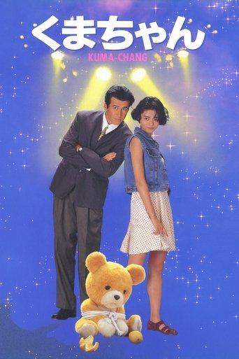 Kuma-chan film afişi