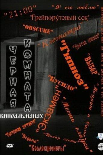 Black Room dizi afişi