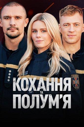 Love and Flames dizi afişi