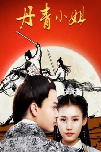 Miss Dan Qing film afişi