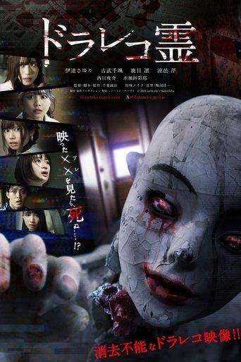 Drive Recorder Spirit film afişi