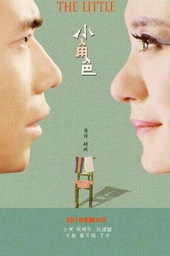 The Little film afişi