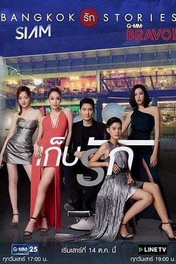 Bangkok Love Stories: Keep Love dizi afişi