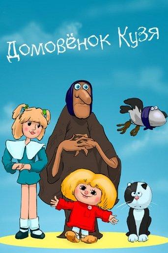 Little Brownie Kuzya dizi afişi