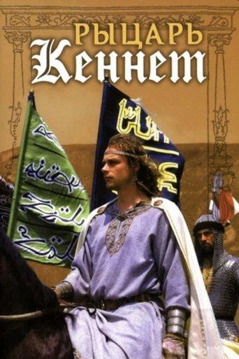 Rytsar Kennet film afişi