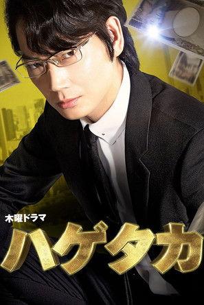 Hagetaka dizi afişi