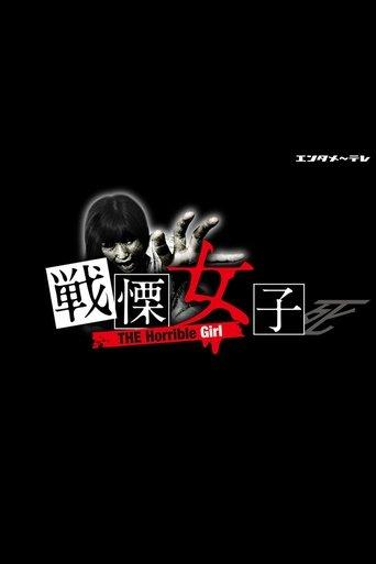 THE Horrible Girl dizi afişi