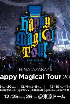 日向坂46「Happy Magical Tour 2024」 in 東京ドーム film afişi