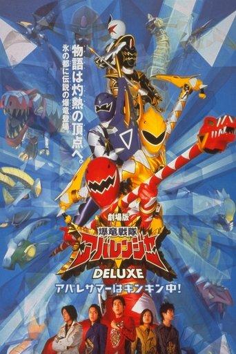 Bakuryu Sentai Abaranger DELUXE: Abare Summer is Freezing Cold! film afişi