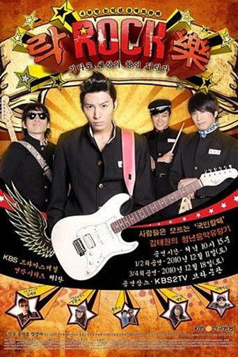 Rock, Rock, Rock dizi afişi