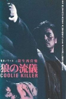 Coolie Killer film afişi